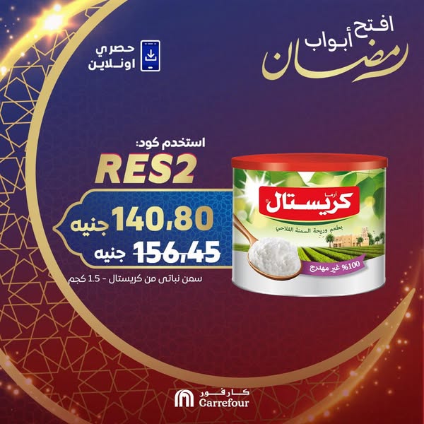 carrefour offers from 12mar to 12mar 2025 عروض كارفور من 12 مارس حتى 12 مارس 2025 صفحة رقم 4